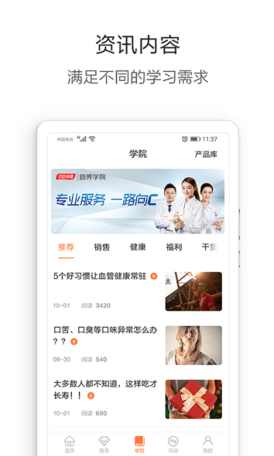 汤臣倍健营养管家手机版