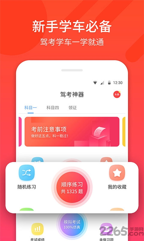 语音驾考神器讲解软件 驾考神器app下载