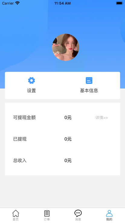 不止按摩商户端官方版