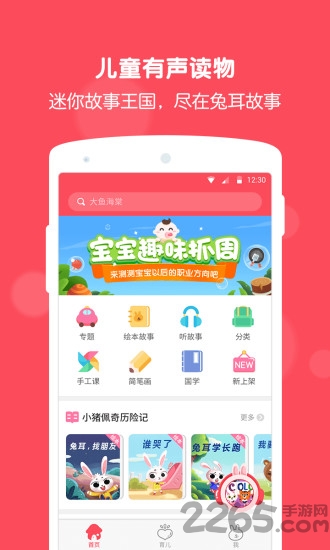 兔耳故事app 兔耳故事下载安装