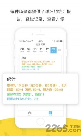 宝宝全记录软件下载