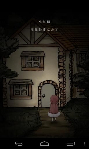 小红帽的谜题之旅