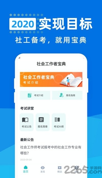 社会工作者宝典手机版下载
