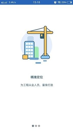 工程派app