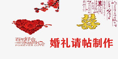 婚礼请帖制作app