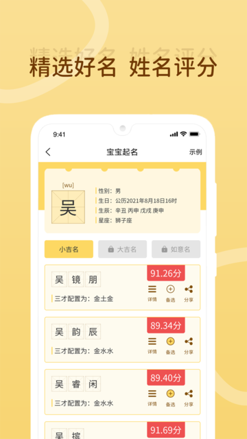宝宝起名神器app 宝宝起名神器官方版