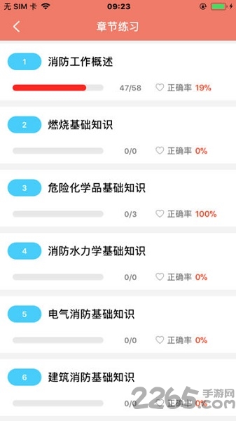 消防学苑app