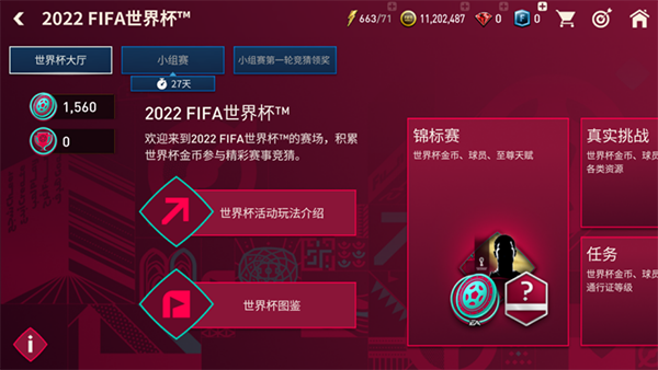 fc足球世界世界杯模式攻略 fc足球世界世界杯模式方法
