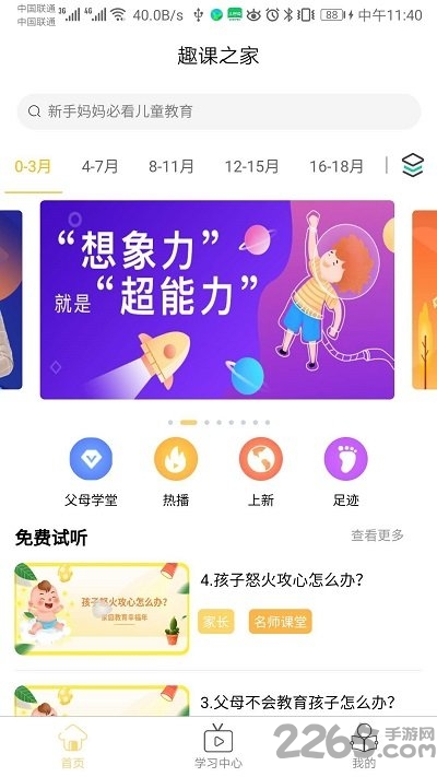 趣课之家客户端