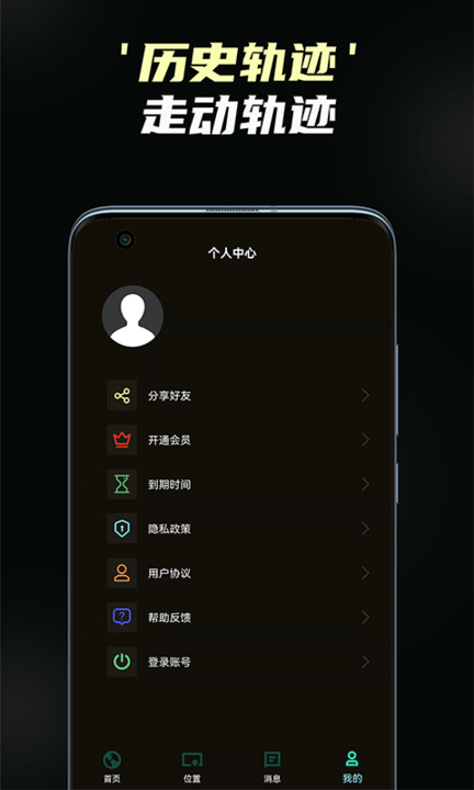 守护情侣位置手机版