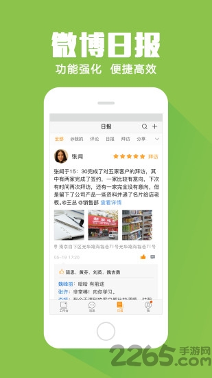 移动外勤软件