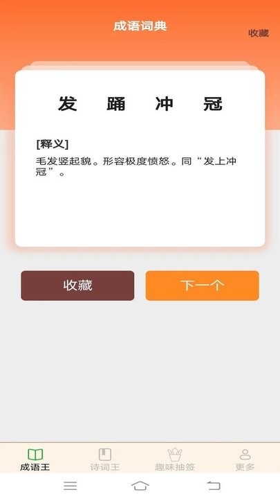 乐活成语王app下载