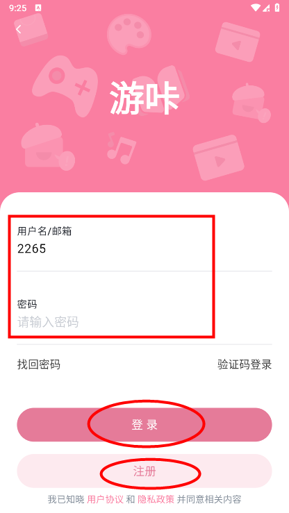 游咔app怎么注册登录 游咔app怎么注册登录