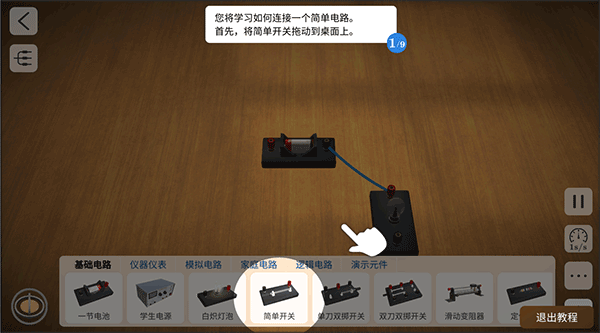 物理实验室使用教程 物理实验室app使用教程