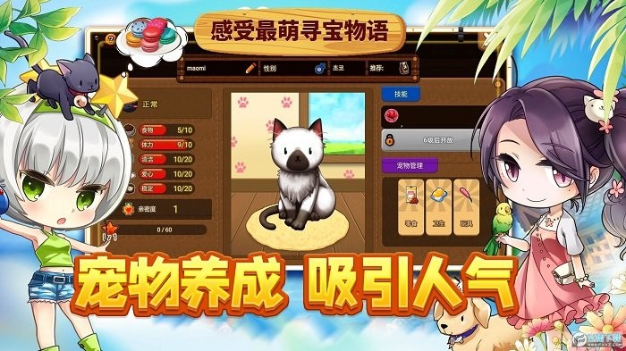 寻宝物语咖啡之恋游戏