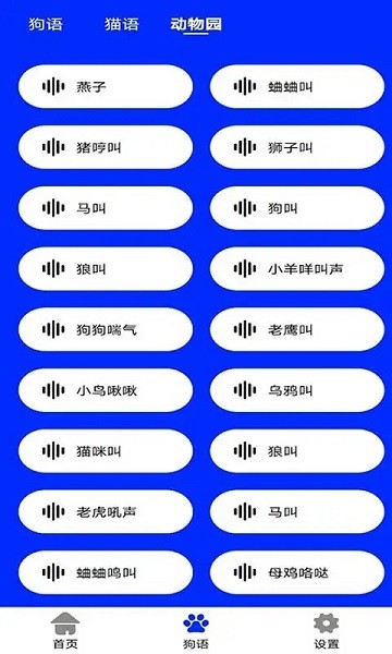 狗语实时翻译app