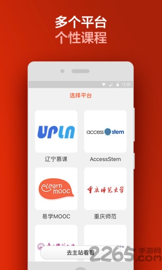 易学mooc云平台 易学mooc下载