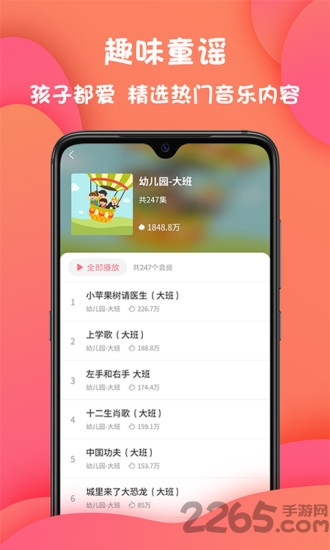 朵朵儿歌app