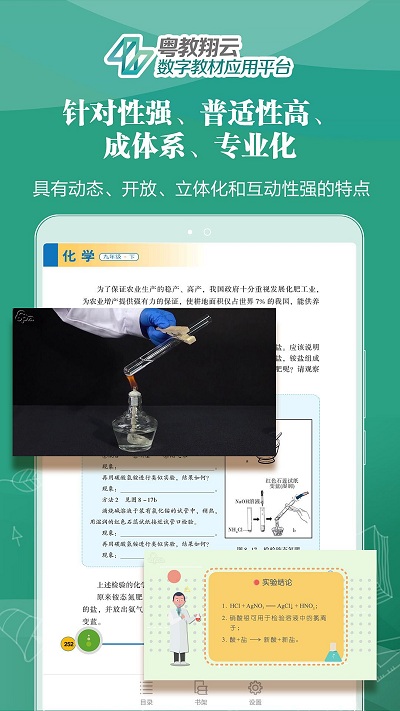 粤教翔云学生登录版