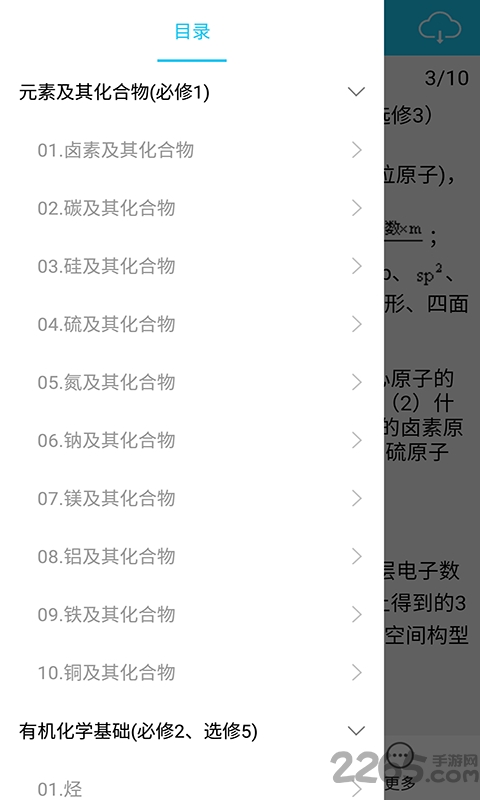 高中化学知识详解大全软件