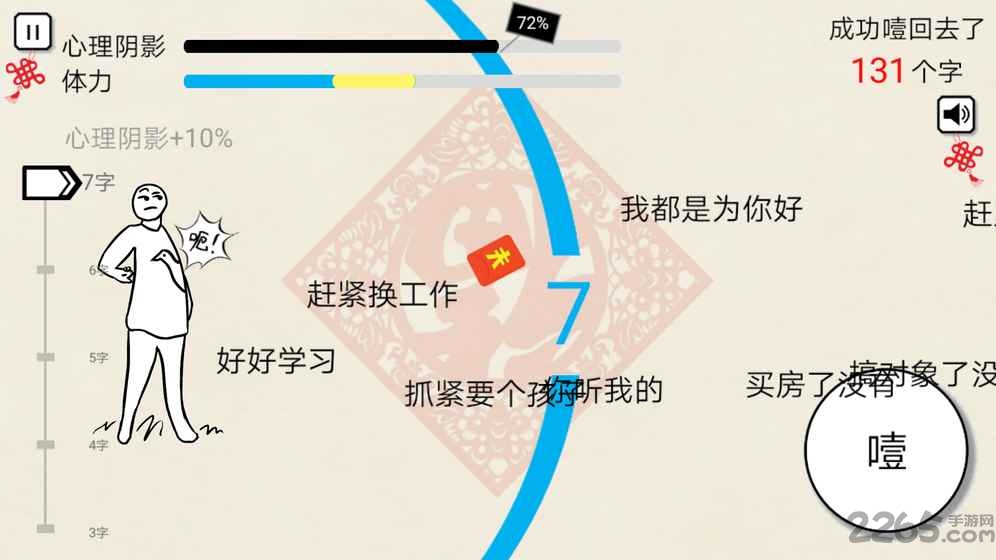 拜年大作战手机游戏