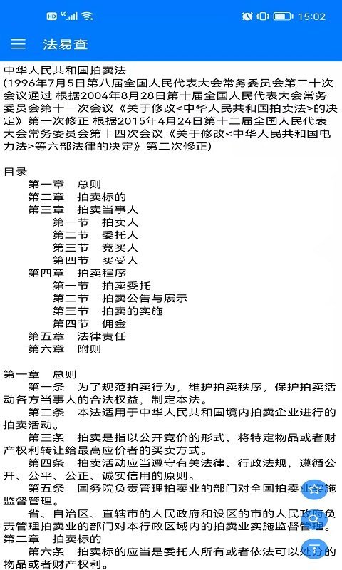 法易查官方版