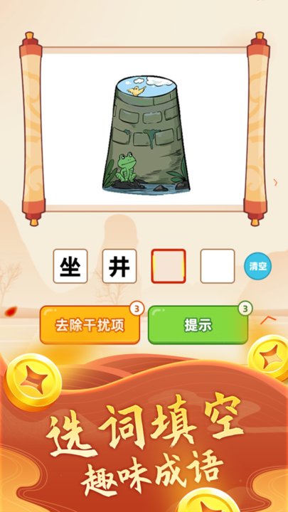 乐享成语手机版