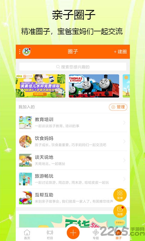 亲子故事会手机版