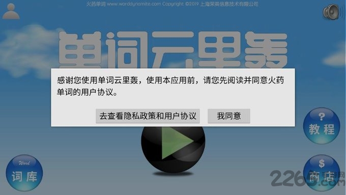 单词云里轰app