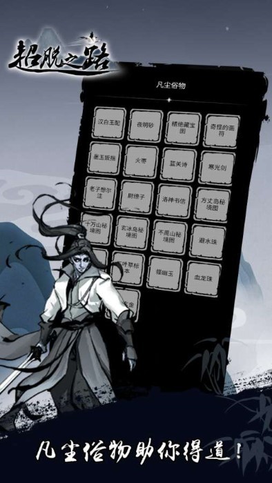 超脱之路手游