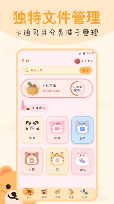 文件管理软件app