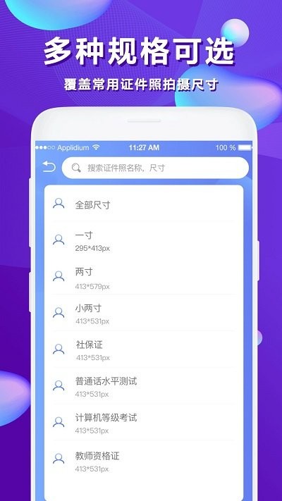 手机证件照客户端