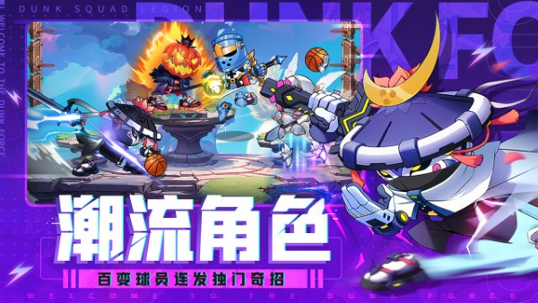 灌篮军团游戏
