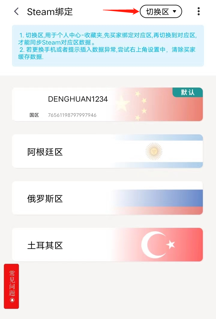 SteamPY改ip方法 SteamPY改ip教程