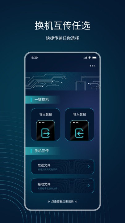 互传精灵app下载