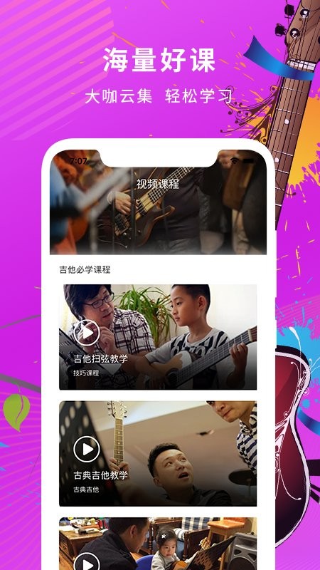 吉他调音器音准器app