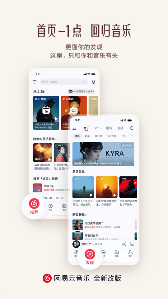 网易云音乐鸿蒙版