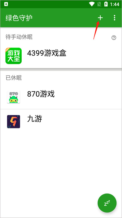 绿色守护怎么给软件设置休眠模式