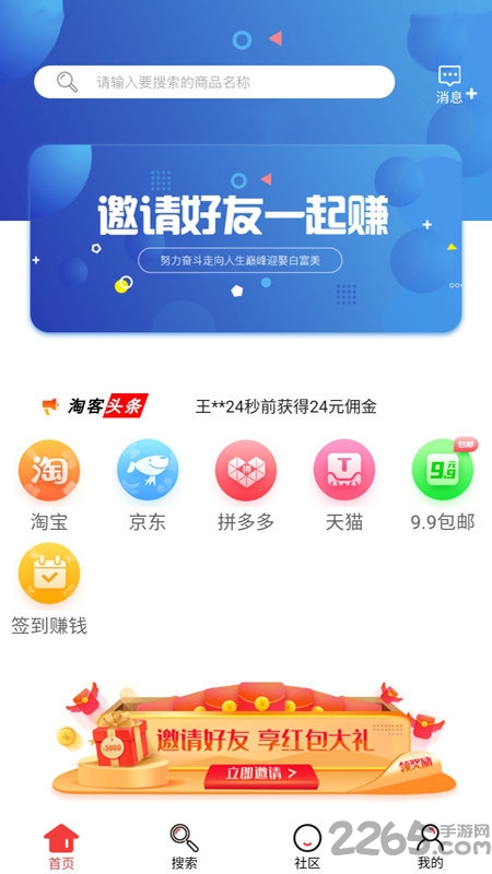 全民淘客官方版 全民淘客app下载