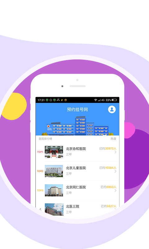 手机app预约挂号网官方版