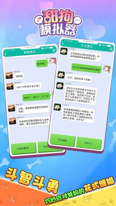 甜狗模拟器九游版