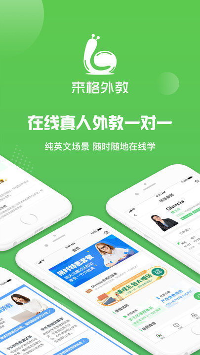 来格外教app 来格外教最新版下载