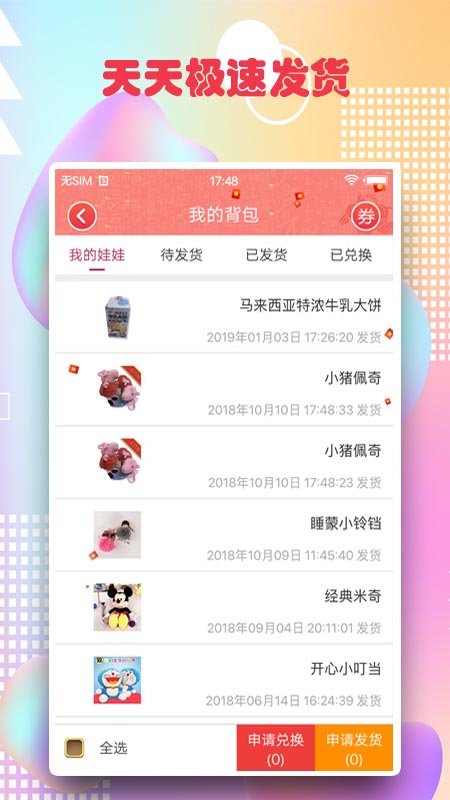 最爱抓娃娃app