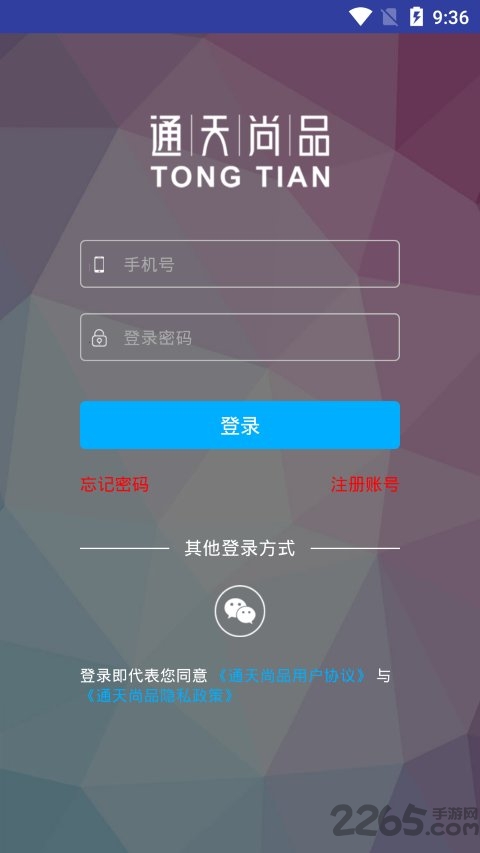 通天尚品app