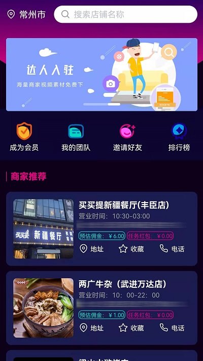 爆店达人app下载