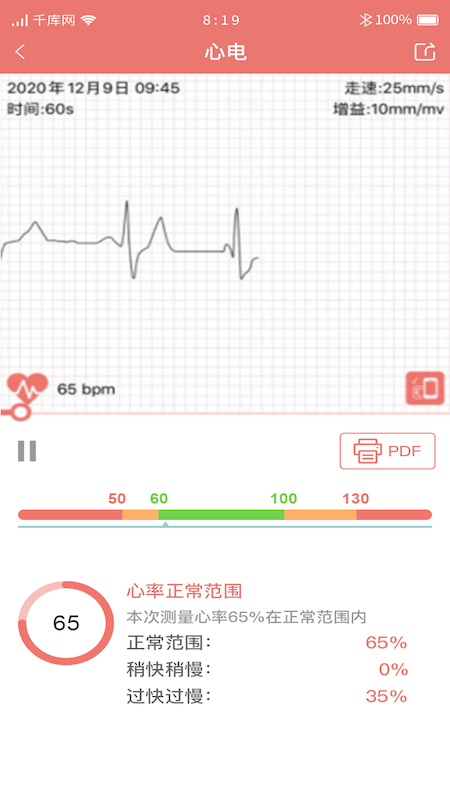 臻爱健康软件