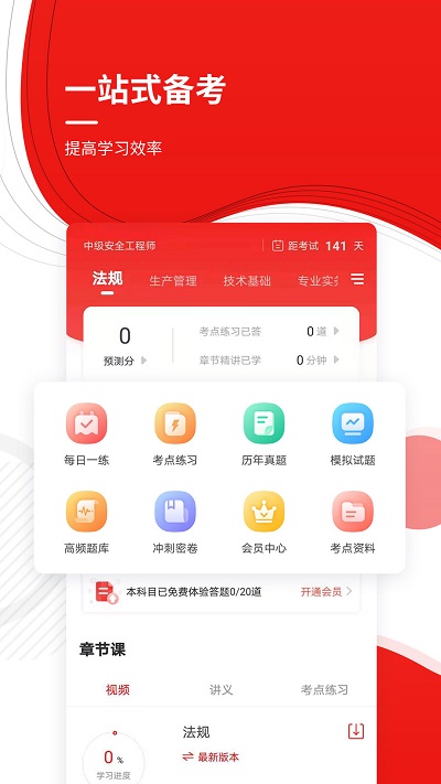 安全工程师考试题库APP 安全工程师考试题库下载安装