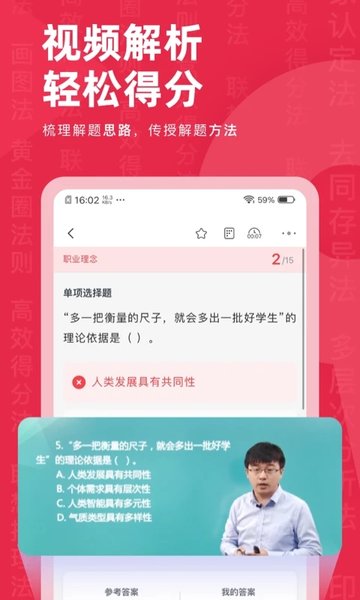 教师资格证对题库官方版
