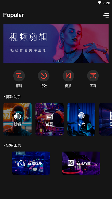 青蛙视频剪辑app