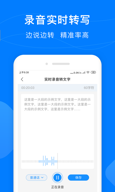 录音文字转换助手app下载